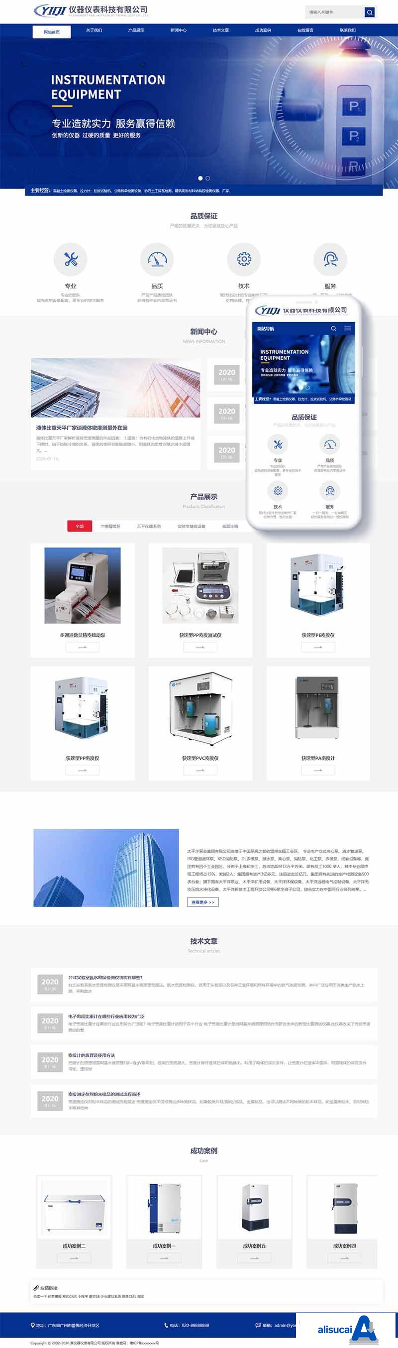 织梦响应式仪器仪表科技类网站织梦模板(自适应