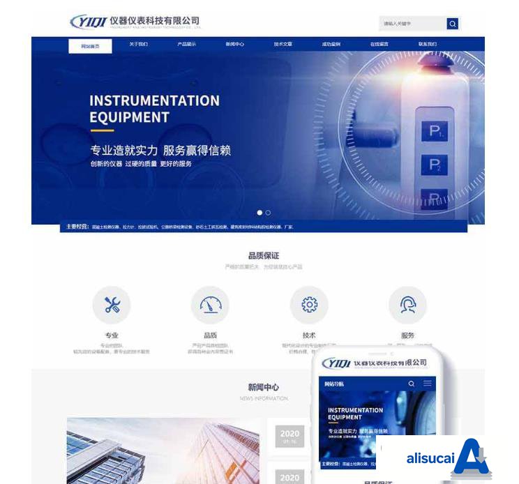 响应式建筑工程集团公司类网站织梦模板(自适应
