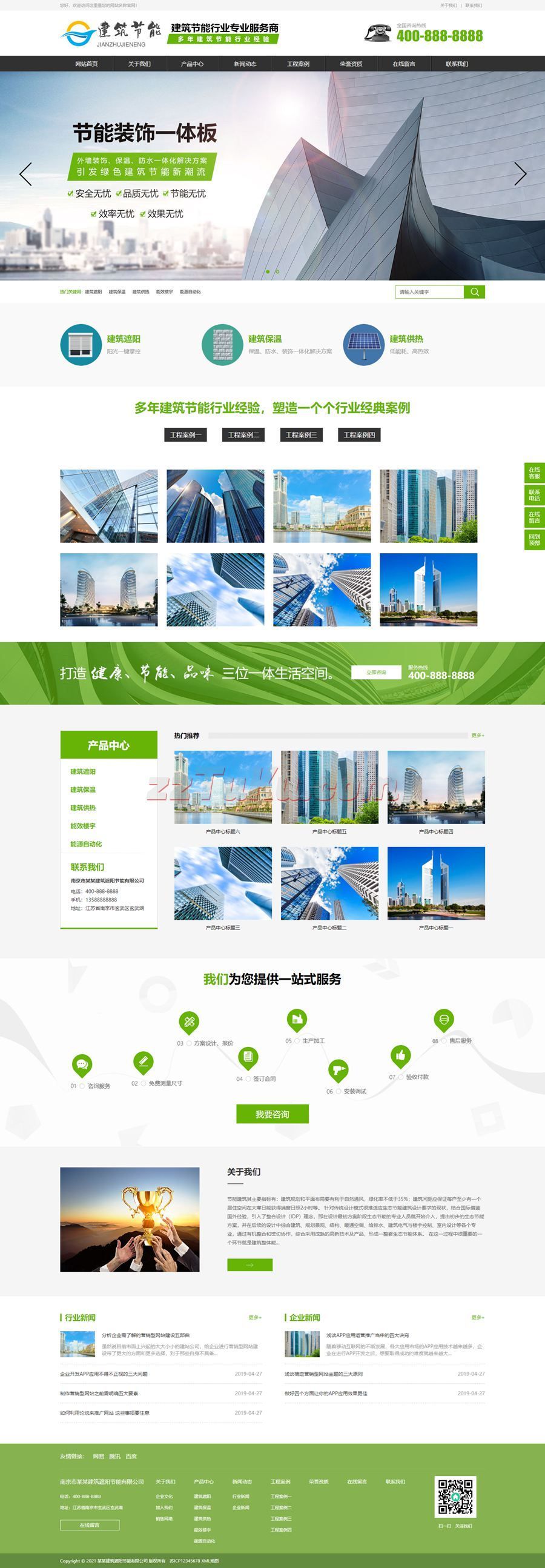建筑节能遮阳物件类网站织梦模板 节能建筑类网