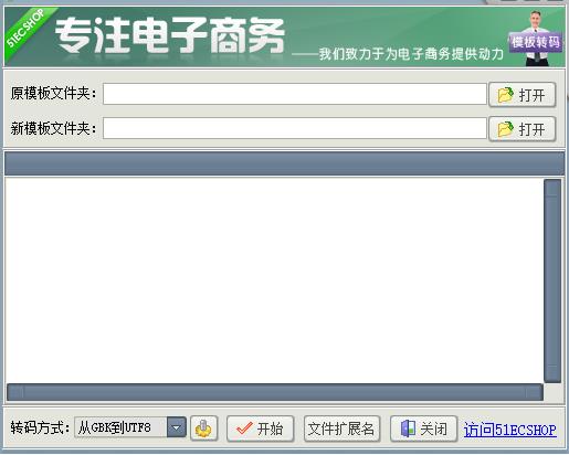模板转码专用工具