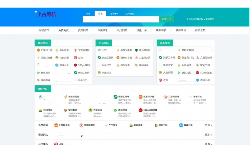 WordPress网址导航主题风格