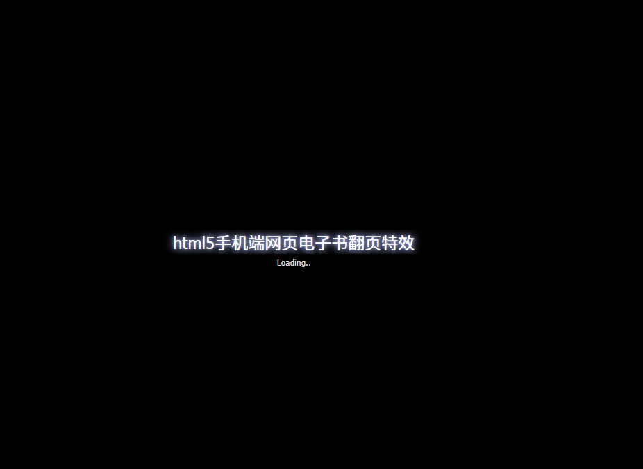 html5手机端网页电子书翻页特效