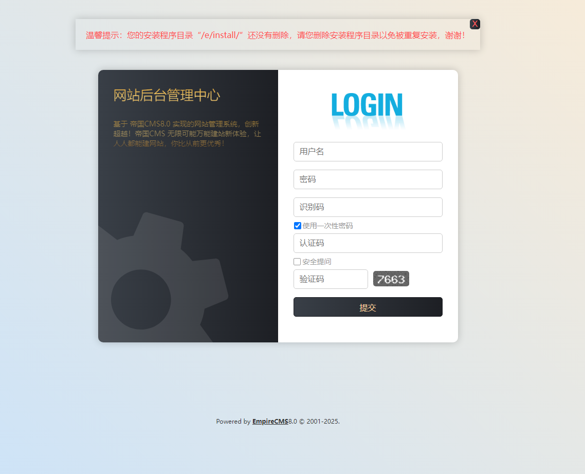 帝国cms8.0后台登录页面美化 分享下载